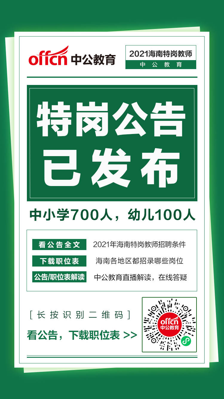 海南省教師招聘最新動態