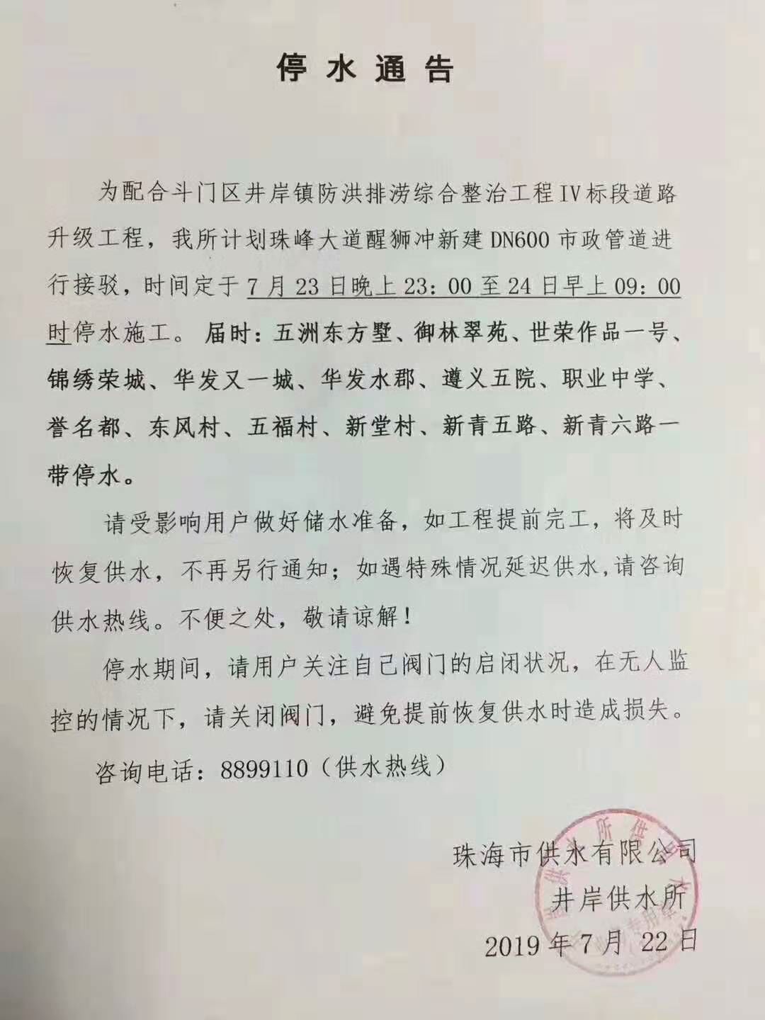 武昌地區最新停水通知，了解停水情況，做好準備應對