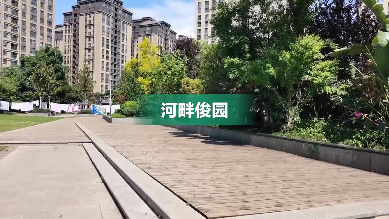 河畔俊園最新房價動態及其市場影響