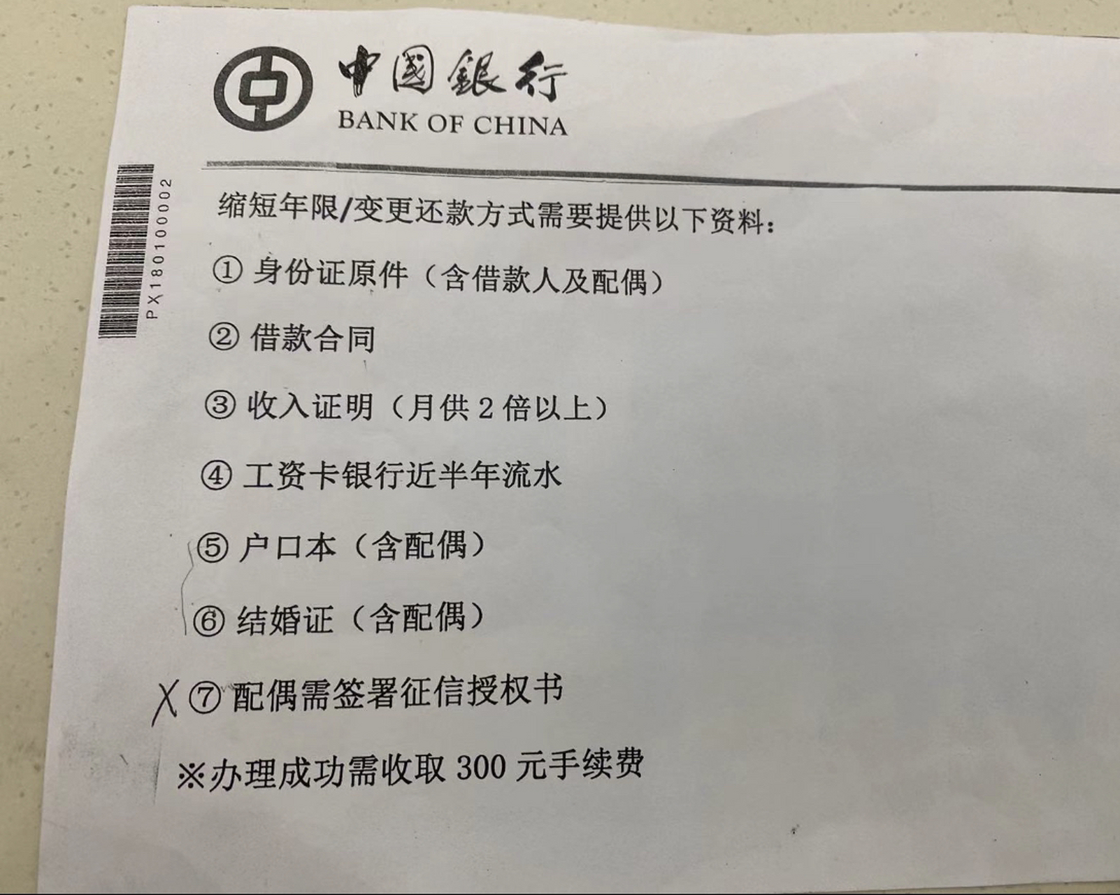 中行提前還款最新規定