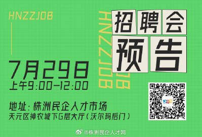 株洲民企人才網最新招聘信息