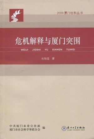 澳門傳真，危機釋義、解釋與落實