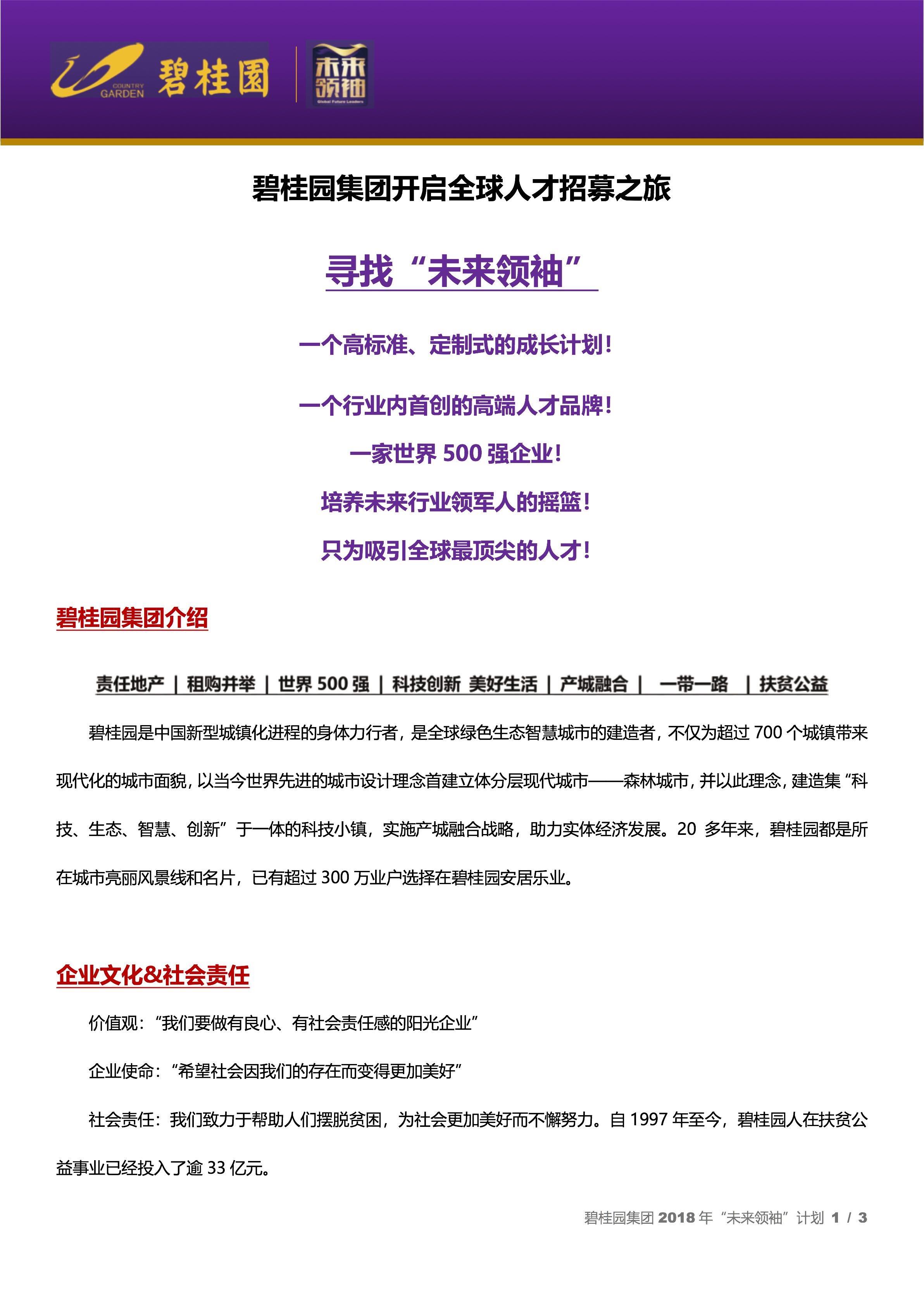 邳州碧桂園最新招聘動態及職業發展機遇探討